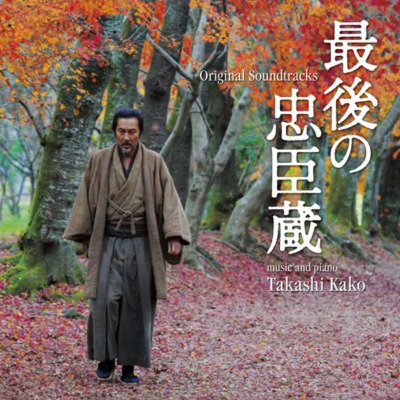 Saigo no Chushingura (The Last Ronin) OST