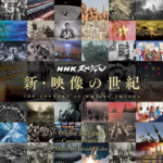 NHK Special THE CENTURY IN MOVING IMAGES OST Complete Edition