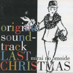 mirai no omoide Last Christmas OST