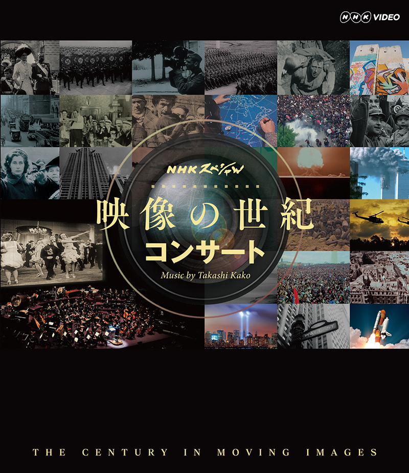 NHK Special THE CENTURY IN MOVING IMAGES Concert | Takashi Kako ...