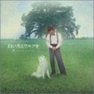 Shiroi Inu to Waltz o (To Dance with the White Dog) OST