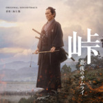 Touge: Saigo no Samurai (Touge: The Last Samurai) OST