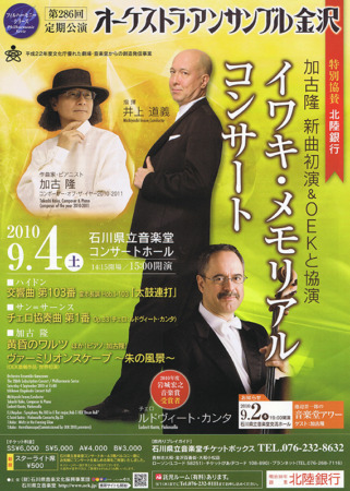Hiroyuki Iwaki Memorial Concert flyer