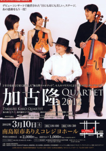 Takashi Kako Quartet 2012 flyer