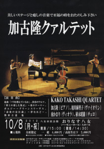 Takashi Kako Quartet flyer