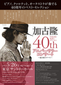 Takashi Kako 40th Anniversary Concert -All about Takashi Kako- flyer