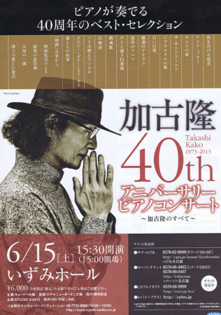Takashi Kako 40th Anniversary Piano Concert -All about Takashi Kako- flyer
