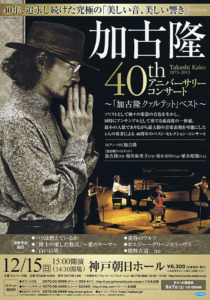Takashi Kako 40th Anniversary Concert -