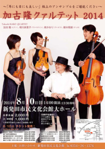 Takashi Kako Quartet -Beautiful to the ears and eyes- flyer