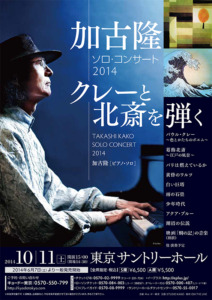 Takashi Kako Solo Concert 2014 -Play Klee and Hokusai- flyer