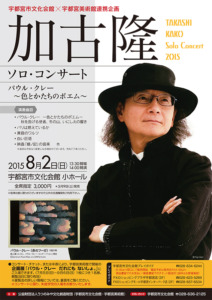 Takashi Kako Solo Concert KLEE ∼ Poem of the color and the shape flyer