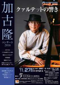 Takashi Kako Concert 2016 -The Sound of The Quartet- flyer