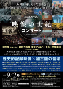 NHK Special THE CENTURY IN MOVING IMAGES Concert -Orchestra version- flyer