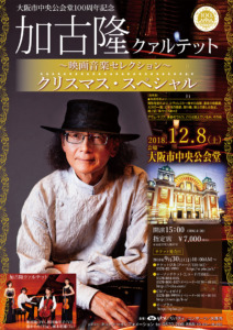 Takashi Kako Quartet -Film Music Selection- Christmas Special flyer