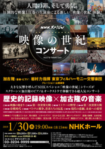 NHK Special THE CENTURY IN MOVING IMAGES Concert flyer