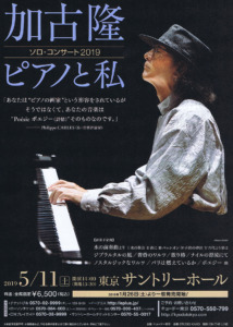 Takashi Kako Solo Concert 2019 -Piano and I- flyer
