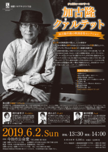 Takashi Kako Quartet -Film music selection composed by Takashi Kako- flyer