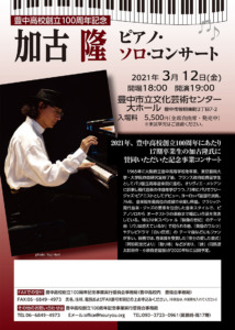Takashi Kako Piano Solo Concert flyer