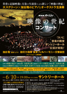 NHK Special THE CENTURY IN MOVING IMAGES Concert flyer