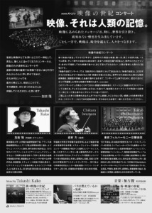 NHK Special THE CENTURY IN MOVING IMAGES Concert flyer