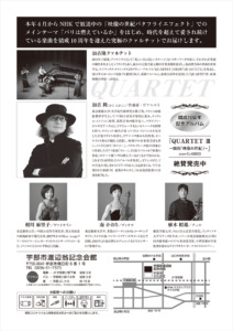 Takashi Kako Quartet -The Century In Moving Images Suite- flyer