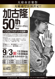 Takashi Kako 50th Anniversary Year flyer
