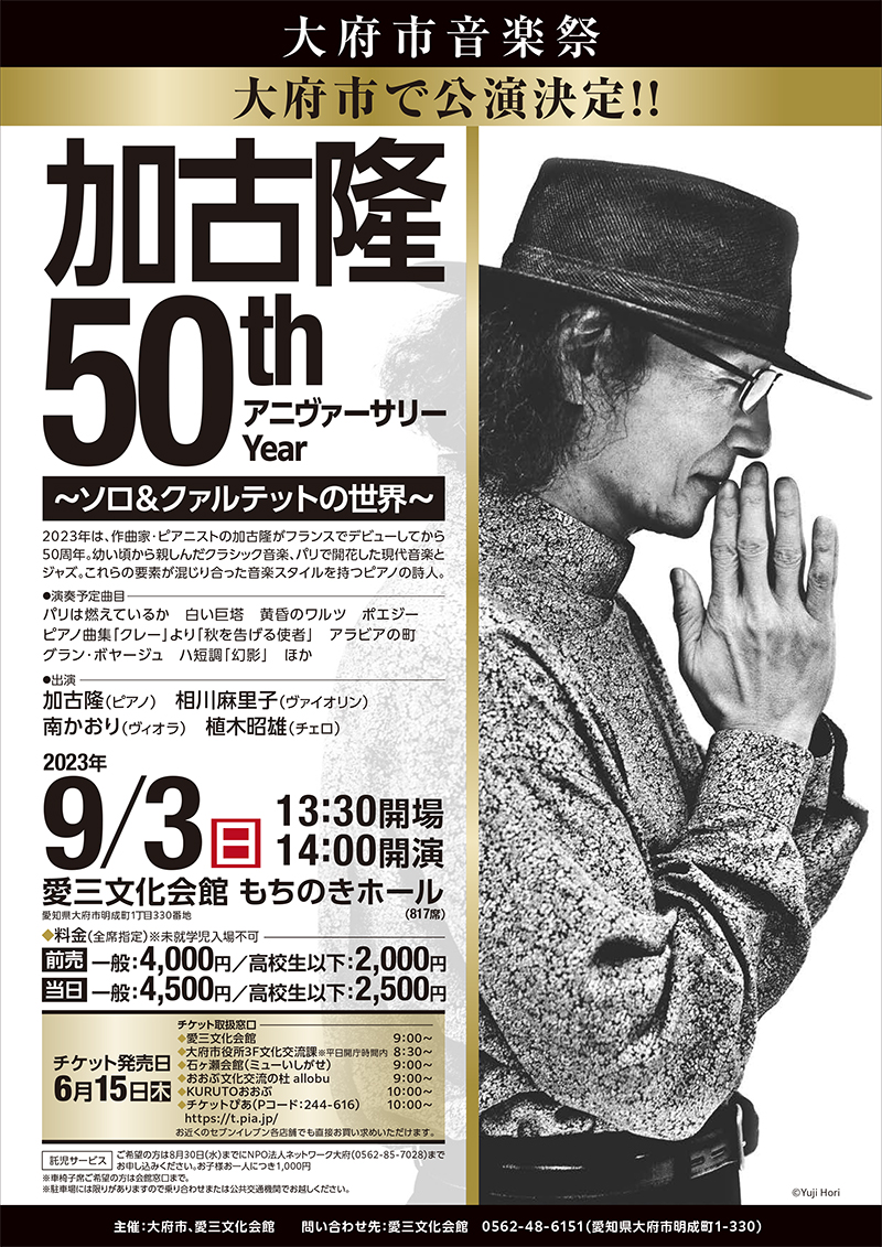 On 3rd September 2023, “Takashi Kako 50th Anniversary Year” will be ...