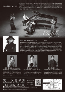 Takashi Kako 50th Anniversary Year flyer