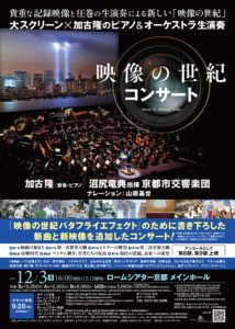 THE CENTURY IN MOVING IMAGES Concert flyer