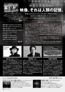 THE CENTURY IN MOVING IMAGES Concert flyer