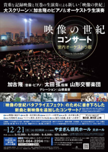 THE CENTURY IN MOVING IMAGES Concert flyer