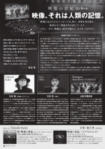 THE CENTURY IN MOVING IMAGES Concert flyer