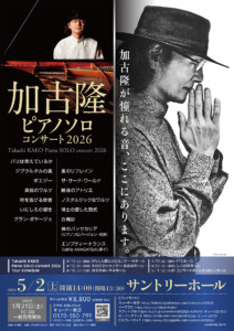 Takashi Kako Piano Solo Concert 2026 flyer