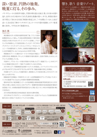 Takashi Kako Piano Solo Concert -Divine Passacaglia- flyer