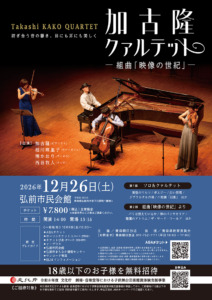 Takashi Kako Quartet -The Century In Moving Images Suite- flyer