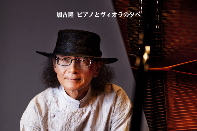 Takashi Kako Piano and Viola Evening image