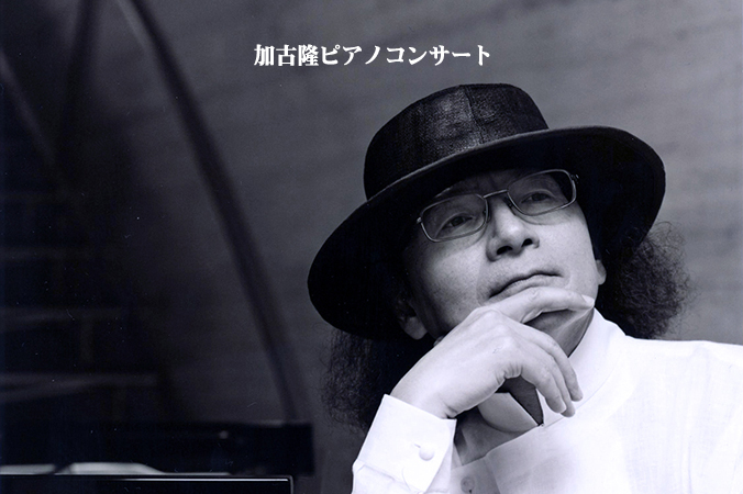Takashi Kako Piano Concert image