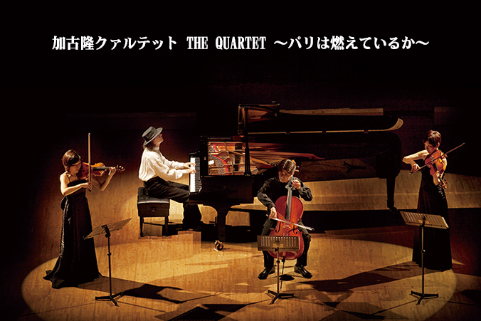 Takashi Kako Quartet 'THE QUARTET -Is Paris Burning-' image