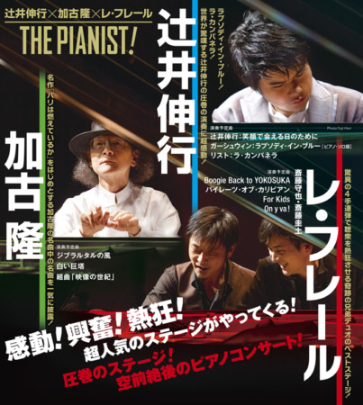 THE PIANIST! Kansai / Shikoku Tour flyer