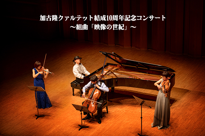 Takashi Kako Quartet 10th Anniversary Concert -The Century In Moving Images Suite- image