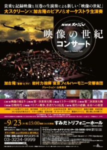 NHK Special THE CENTURY IN MOVING IMAGES Concert flyer