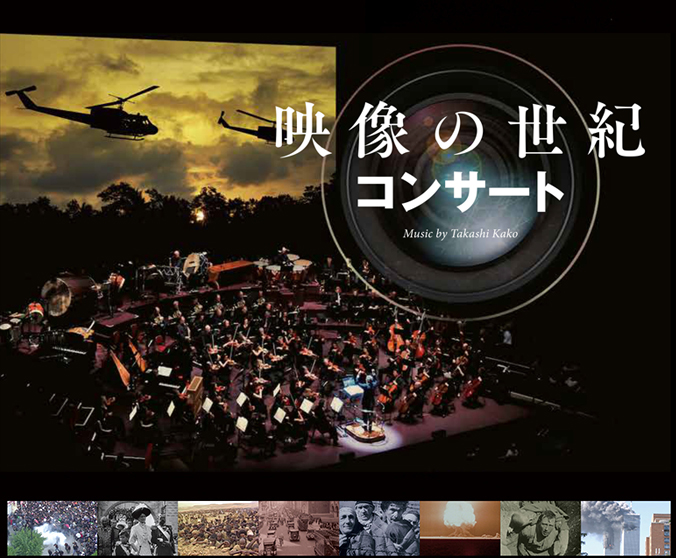THE CENTURY IN MOVING IMAGES Concert image