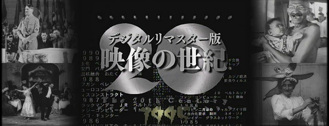 NHK Special “The 20th Century In Moving Images” Digital Remaster Version
