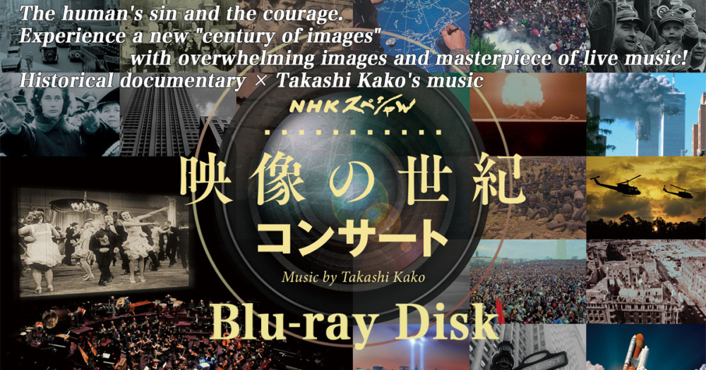 NHK Special THE CENTURY IN MOVING IMAGES Concert Bluray