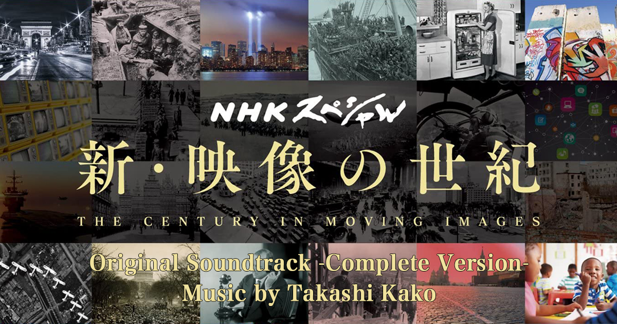 NHK Special THE CENTURY IN MOVING IMAGES Original Sound