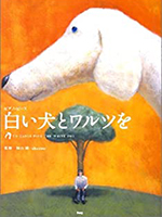 Piano Piece ∼ Shiroi Inu to Waltz o (To Dance with the White Dog)