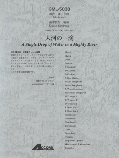 Wind Orchestra Arrangement, Taiga no Itteki (A Single Drop of Water in a Mighty River)