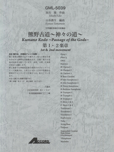 Wind Orchestra Arrangement, Kumano Kodo ∼ Passage of the God 1st and 2nd Movements