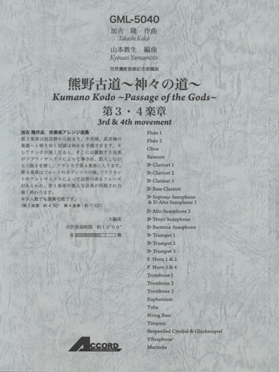 Wind Orchestra Arrangement, Kumano Kodo ∼ Passage of the God 3rd and 4th Movements