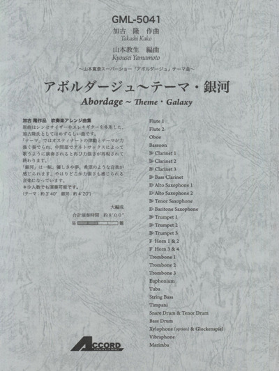 Wind Orchestra Arrangement, Abordage ∼ Theme & Galaxy